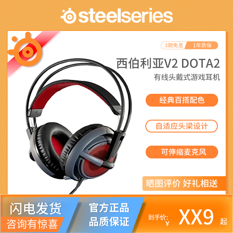 赛睿西伯利亚V2DOTA2限量耳机