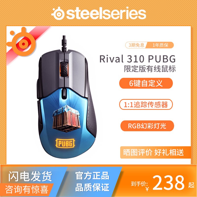 赛睿Rival310PUBG限量有线鼠标