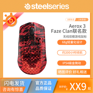 SteelSeries赛睿Aerox3 FAZE限量超轻蜂窝无线RGB光学游戏鼠标