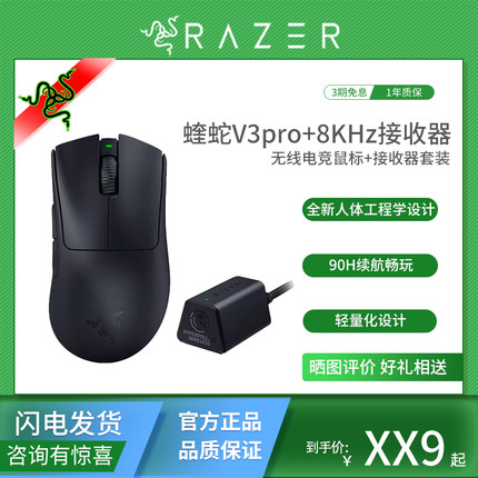 Razer雷蛇 蝰蛇V3pro+8KHz接收器套装无线电竞游戏类肤手感鼠标