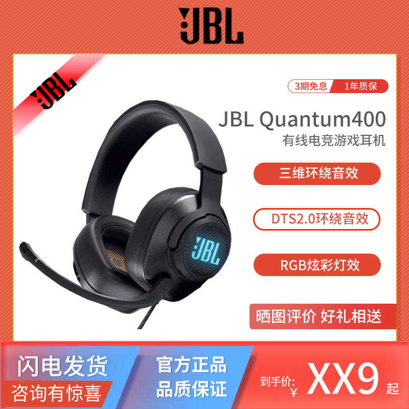 JBL量子风暴Q400有线RGB耳机