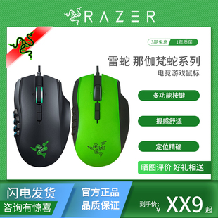Razer雷蛇那伽梵蛇系列Naga有线电竞游戏鼠标宏可更换侧键2014LOL