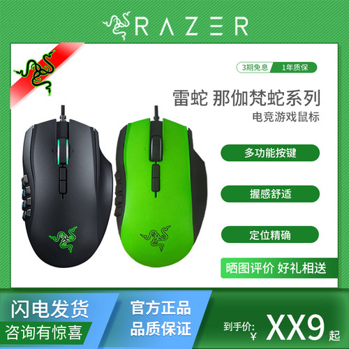 Razer雷蛇那伽梵蛇系列有线鼠标