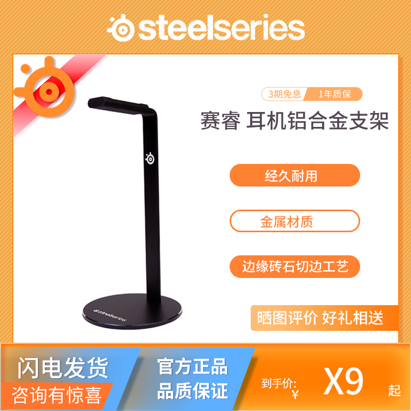 赛睿/SteelSeries头戴式游戏电竞耳机架桌面百搭铝合金耳机支架