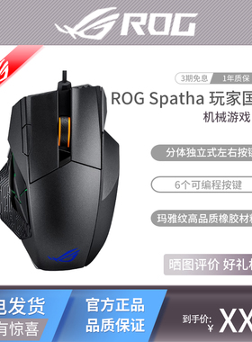 华硕ROG旗舰 斯巴达Spatha玩家国度有线无线双模电竞游戏吃鸡鼠标