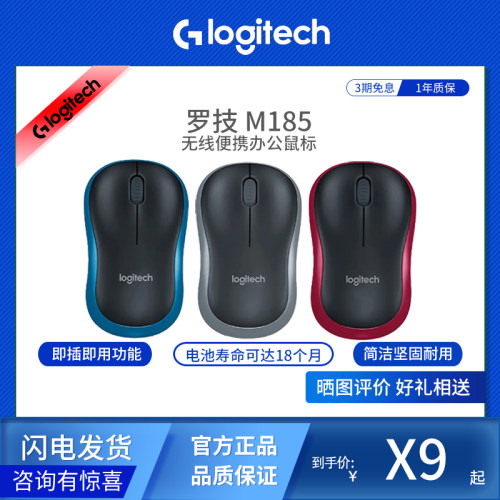 罗技M185无线对称商务鼠标