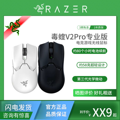 雷蛇毒蝰v2专业版无线双模鼠标