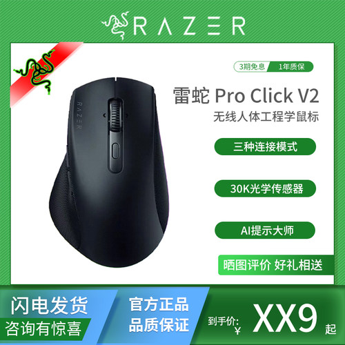 雷蛇ProClickV2无线笔记本鼠标