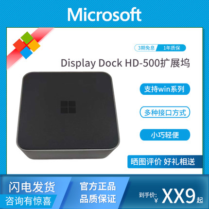 微软Display Dock HD-500扩展USB手机电脑显示便携手机盒子扩展坞