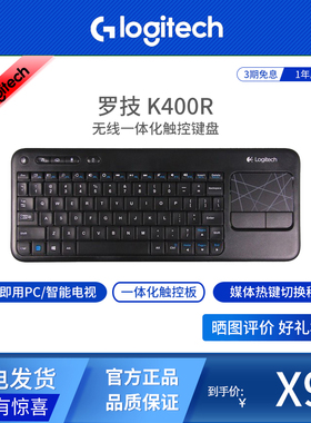 Logitech/罗技 K400R无线带触控即插即用智能一体化办公商务键盘