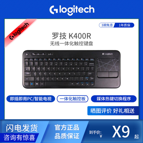 罗技K400R无线触控商务键盘