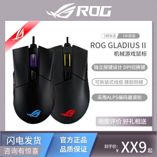华硕战刃可拆卸usb幻彩游戏鼠标