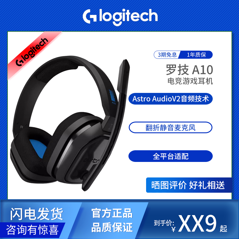 Logitech/罗技 A10 头戴式电竞游戏耳机麦克风RNG战队推荐吃鸡PS4