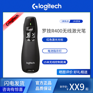 Logitech罗技R400无线激光笔PPT翻页红光笔演讲笔电子笔投影配件