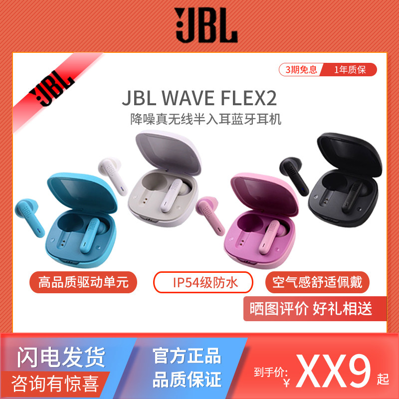 JBL WAVE FLEX 2代真无线运动跑步通话降噪音乐半入耳式蓝牙耳机,影音电器,无线运动耳机,淘宝优惠券,粉丝福利购,淘宝优惠卷