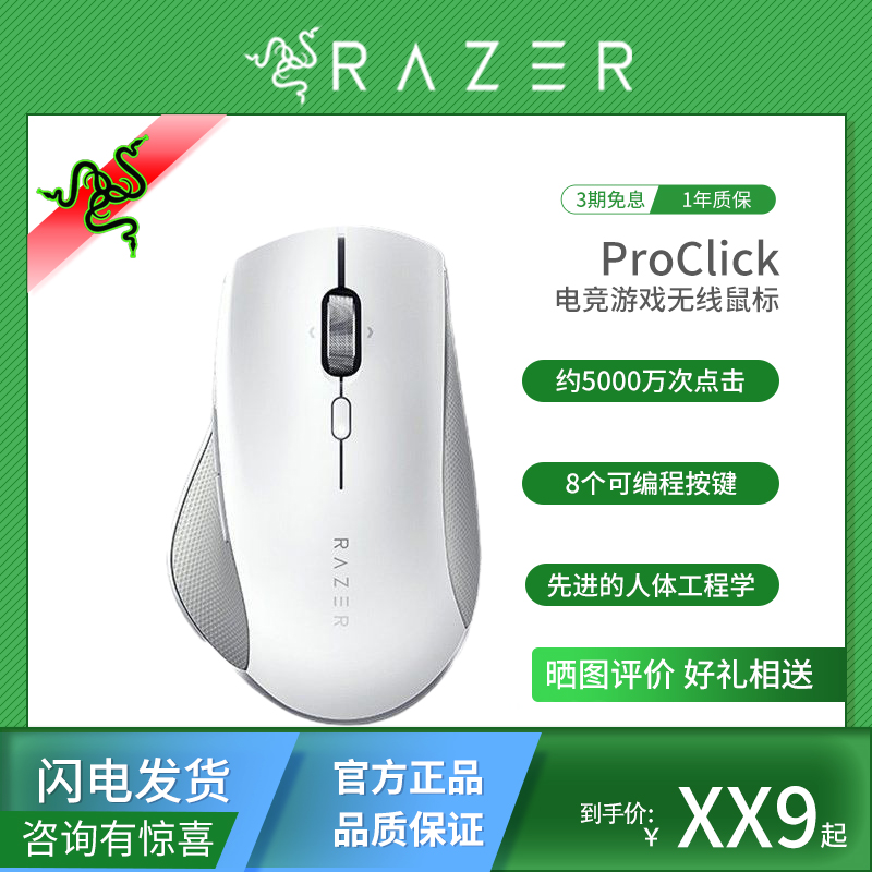 雷蛇ProClick无线蓝牙2.4G鼠标