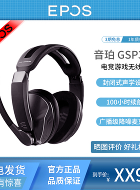 EPOS 音珀GSP370头戴式无线降噪 游戏耳机 电脑通用电竞耳麦