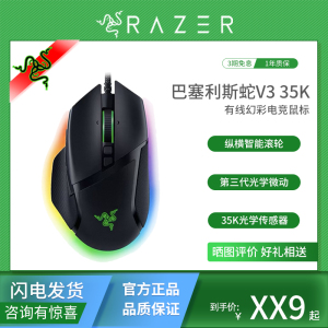 Razer/雷蛇 巴塞利斯蛇V3 35K有线RGB传感器智能滚轮电竞游戏鼠标