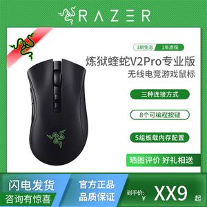 Razer雷蛇炼狱蝰蛇V2Pro 专业版RGB幻彩有线无线电脑游戏电竞鼠标
