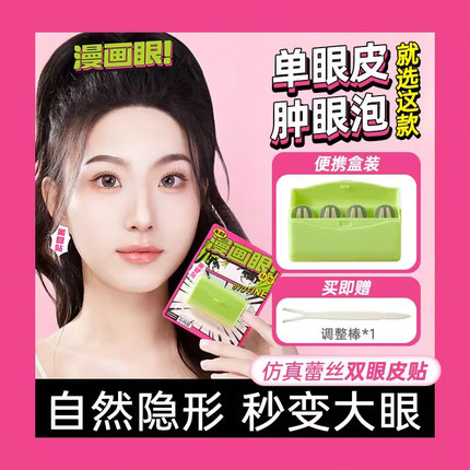 无痕隐形双眼皮贴自然蕾丝次抛式盒装单眼皮肿泡眼橄榄超自然美目