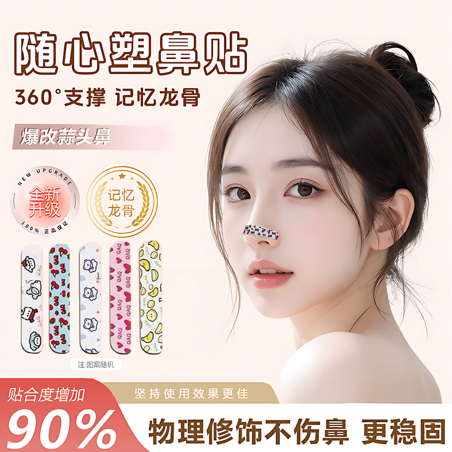 随心塑翘鼻贴支撑鼻翼缩小贴可调节裁剪精致化妆矫正塑形鼻夹贴女