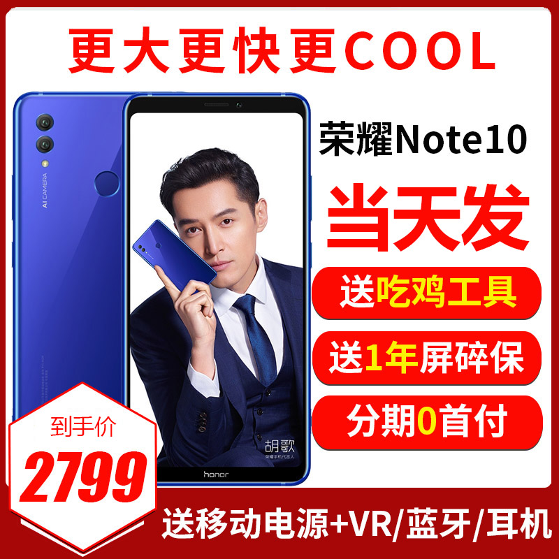 3期免息【當天發】華為honor/榮耀 榮耀NOTE10 手機大屏note10
