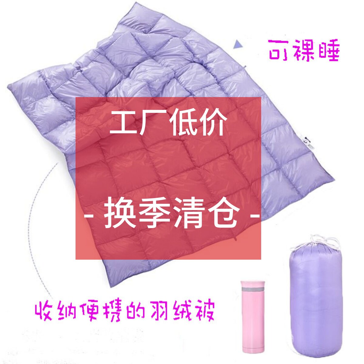 高端户外旅行露营轻薄羽绒被95绒被芯空调被可携式被子保暖加厚