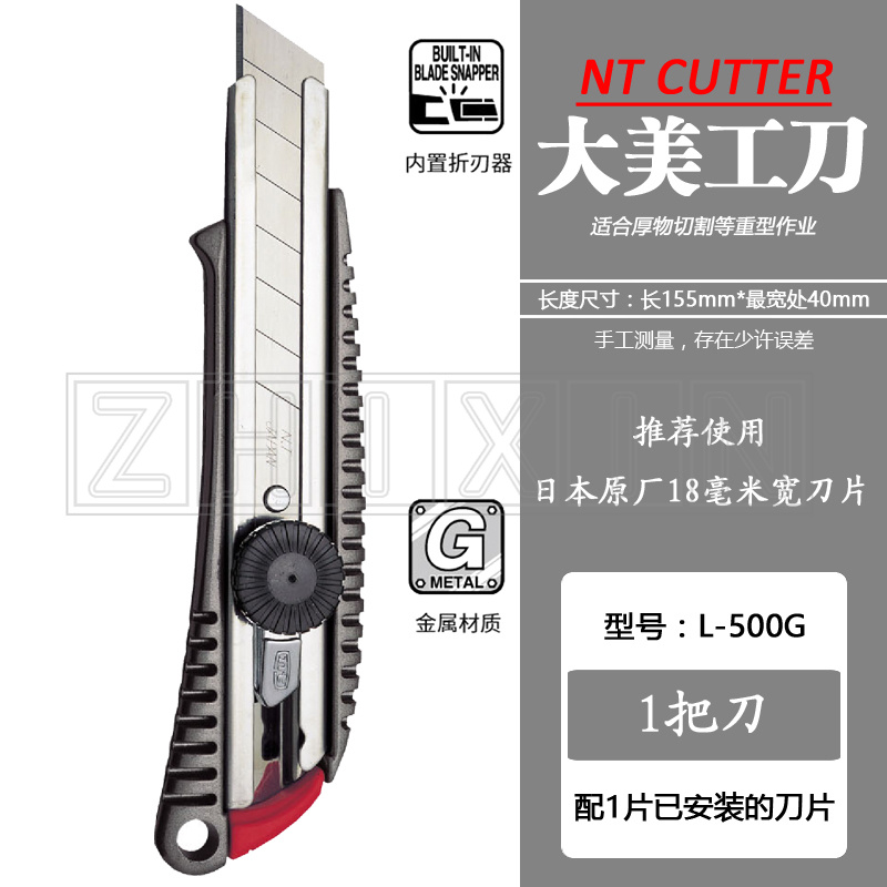 日本重型墙纸刀大号美工刀NT