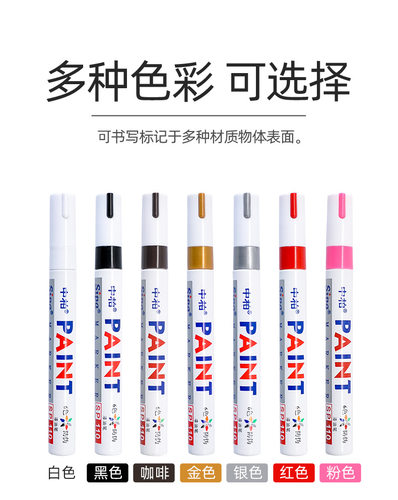 sipa中柏SP-110中号油漆笔