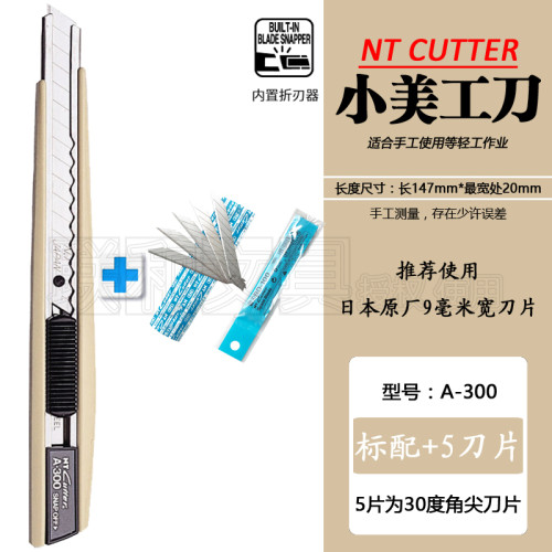 日本进口NTA-300美工刀3片装