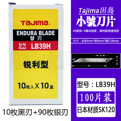 小号墙壁纸切割用美工刀片TAJIMA