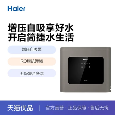 海尔净水机HRO75SAC1