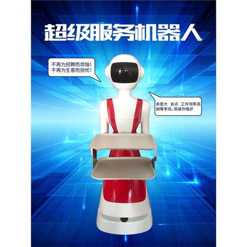 酒店智能送餐机器人传菜端菜送菜餐厅服务员多功能迎宾对话人形