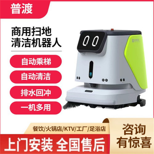 智能扫地机器人多功能洗地机自动清洁可上电梯酒店商场用仓库清洁