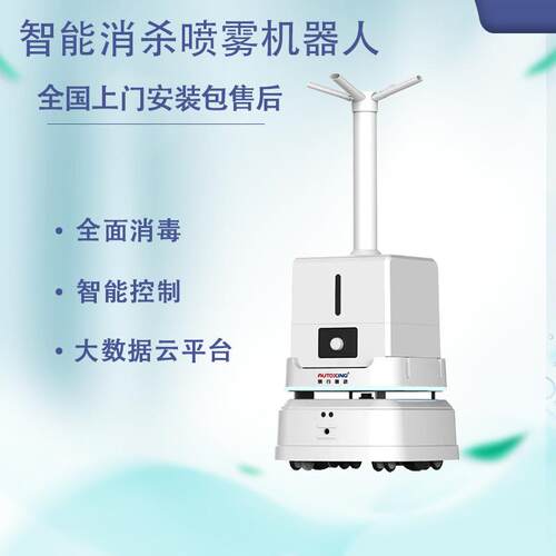 消毒酒店杀菌客运站防疫医院机器人学习消毒自动机场消杀