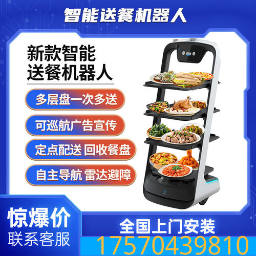 智能送餐机器人传菜自动上菜服务员餐饮端菜餐厅饭店酒店送物送货
