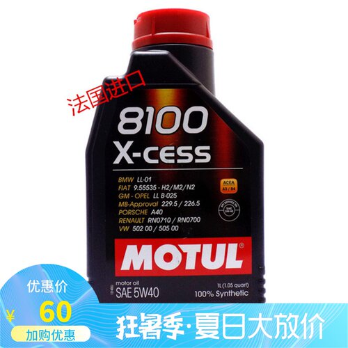 法国摩特MOTUL 8100 X-CESS 5W-40 SN 全合成机油 1L装