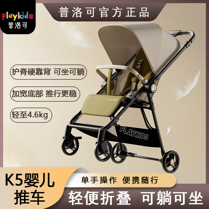 playkids普洛可K5口袋推车可坐可躺可折叠轻便一键收车儿童手推车