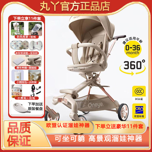 丸丫T6二代oneye高景观婴儿推车溜娃神器宝宝推车可坐可躺易折叠