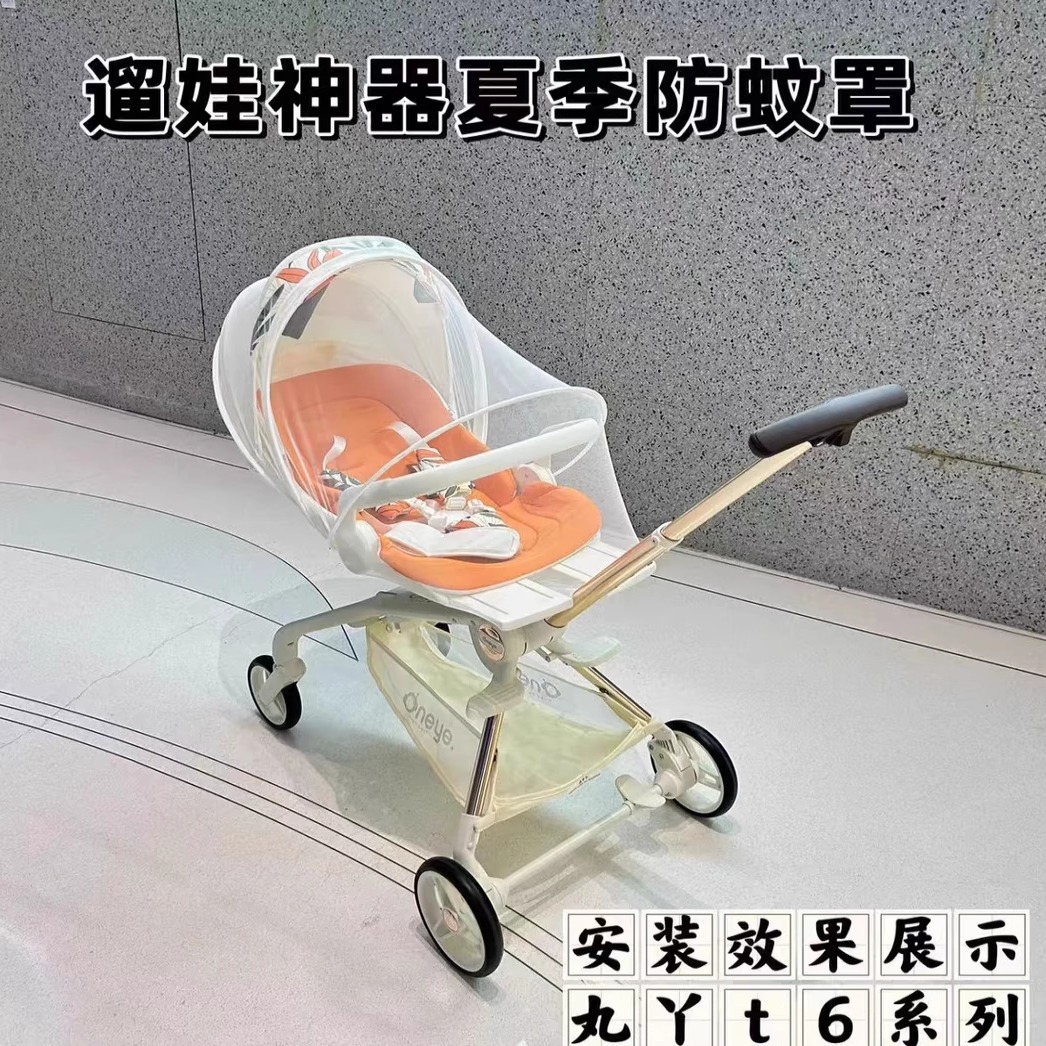 丸丫t6全罩式遛娃神器小熊刺绣蚊帐通用型普洛可婴儿车通用防蚊
