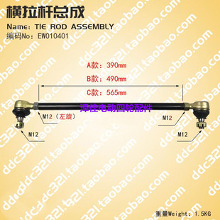 EZGO高尔夫球车横拉杆 玛西尔Marshell益高观拉杆 亿威eway配件