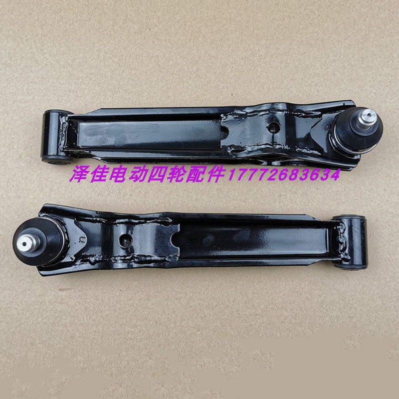 森地电动四轮汽车森地领航下支臂前摆臂前支臂领航前支臂下支臂
