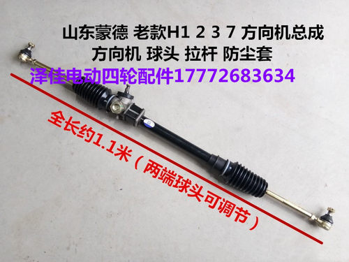 蒙德城市传奇H1237老款方向机转向机直拉杆横拉杆外小球头总成正