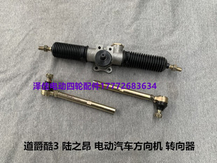 道爵酷3方向机球头陆之昂转向器东威a8plus电动四轮方向机球头