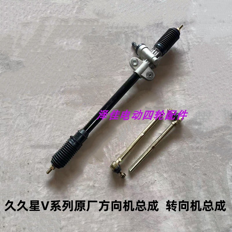 久久星V9电动车方向机转向器原厂