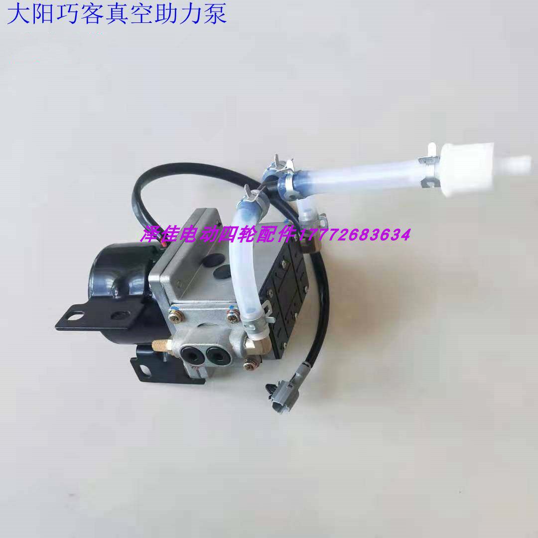 大阳巧客2座4座A/ C/S系电动四轮观光接送孩子真空助力泵助力电机