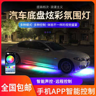 汽车LED幻彩底盘灯流光流水迎宾七彩灯条网红地盘彩灯改装氛围灯