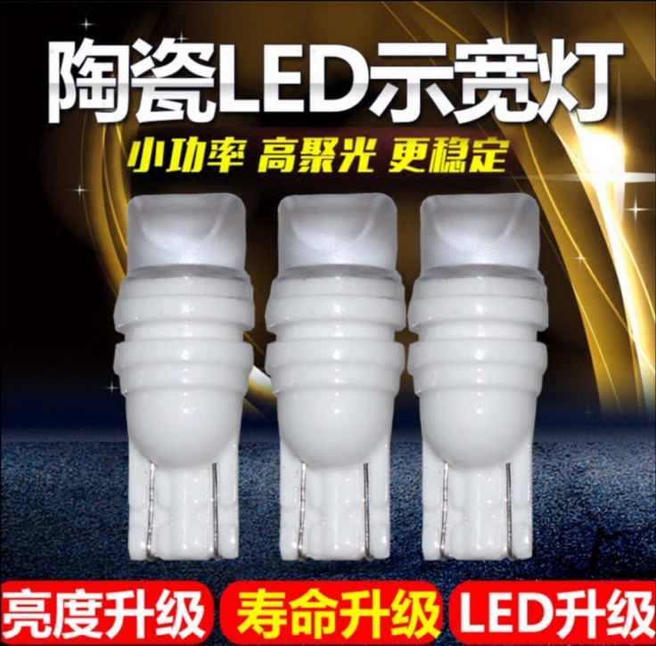 汽车LED示宽灯陶瓷耐高温