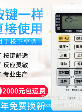 适用松下空调遥控器A75C3680 通用A75C3794/3679/3751/2663冷