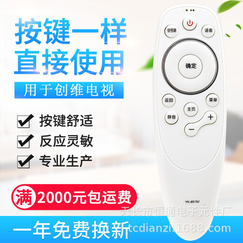 适用创维液晶电视机遥控器YK-8515H YK-8515J 49H5 无语音